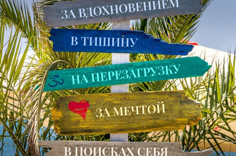 Путешествие как терапия