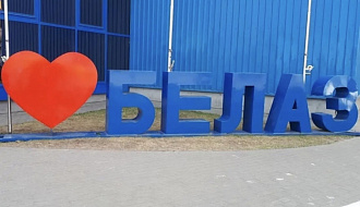 Белорусский гигант: экскурсия на завод БЕЛАЗ